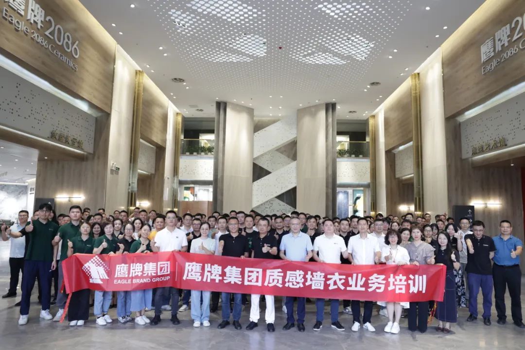 出發(fā)，是最好的開始 | 鷹牌集團質(zhì)感墻衣新品培訓會第一場順利舉行！