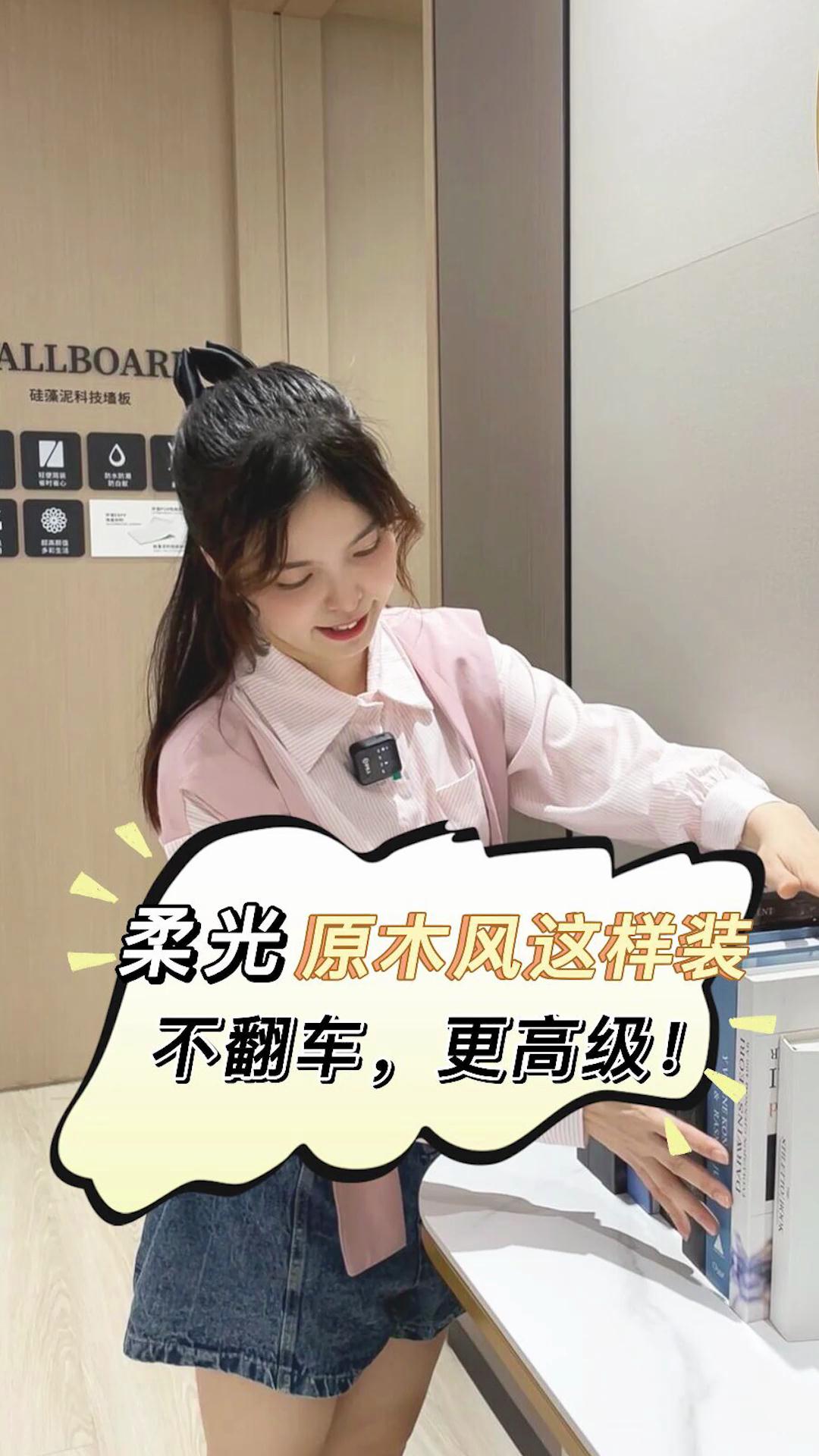 柔光原木風這樣子裝，不翻車，更高級！