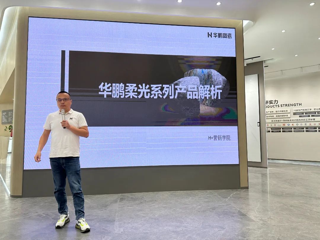 品牌內訓 | 華鵬陶瓷29°柔光新品解析與終端賦能專項培訓圓滿結束！