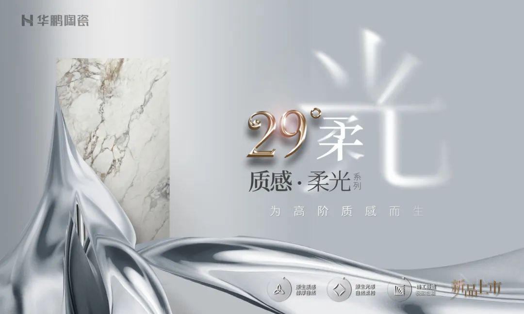 新品上市 | 質(zhì)感柔光·印跡系列，讓大自然的極致美感在家中綻放