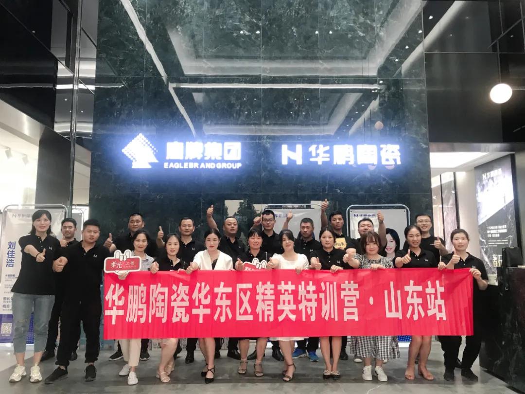 乘風破浪 聚力向上 | 華鵬陶瓷華東區(qū)精英特訓營山東站圓滿結(jié)營