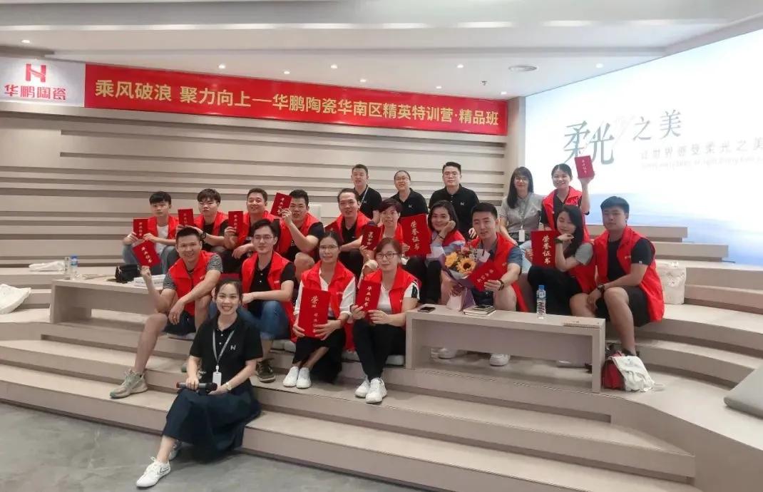 華鵬陶瓷華南區(qū)精英特訓營精品班：我們畢業(yè)啦！乘風破浪再出發(fā)